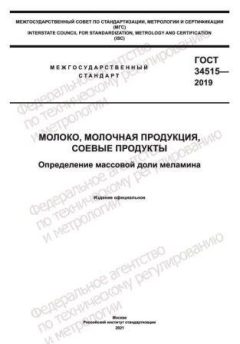GOST 34515-2019