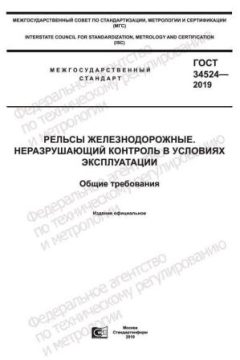 GOST 34524-2019