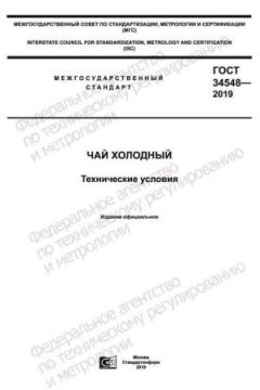 GOST 34548-2019