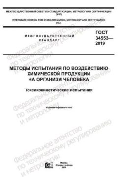 GOST 34553-2019