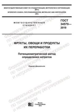 GOST 34570-2019