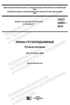 GOST 34591-2019