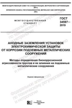 GOST 34597-2019