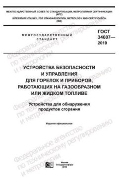 GOST 34607-2019