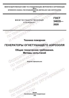 GOST 34635-2020