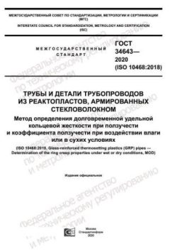 GOST 34643-2020