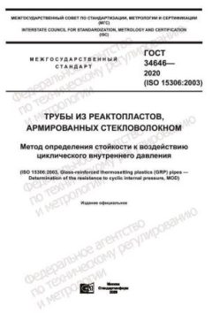 GOST 34646-2020