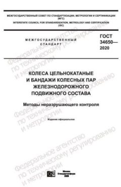 GOST 34650-2020