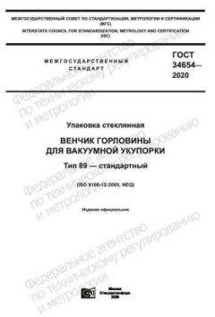GOST 34654-2020