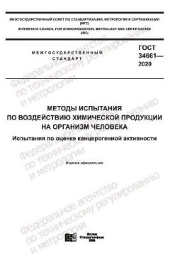 GOST 34661-2020