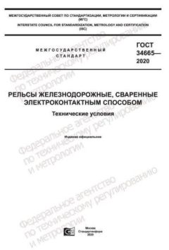 GOST 34665-2020
