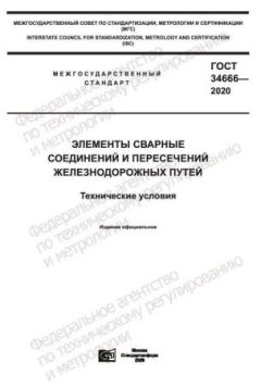 GOST 34666-2020