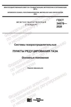 GOST 34670-2020