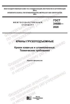 GOST 34680-2020