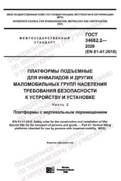 GOST 34682.2-2020