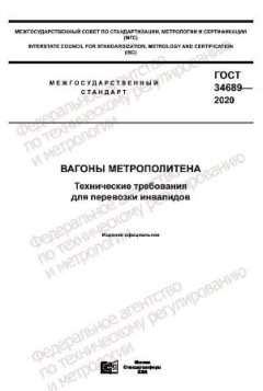GOST 34689-2020