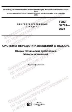 GOST 34701-2020