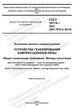 GOST 34714-2021