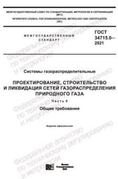 GOST 34715.0-2021