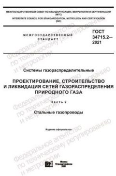 GOST 34715.2-2021