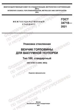 GOST 34718-2021