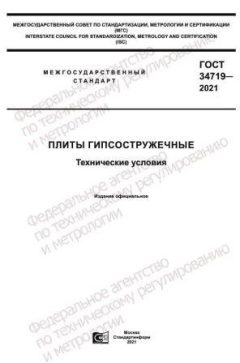 GOST 34719-2021