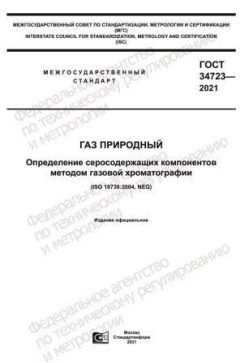 GOST 34723-2021