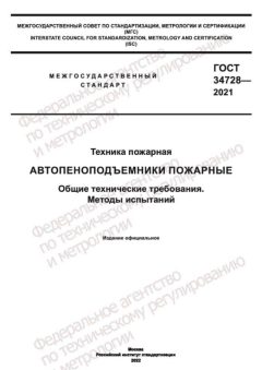 GOST 34728-2021