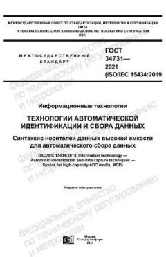 GOST 34731-2021