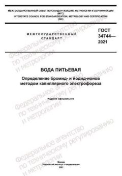 GOST 34744-2021