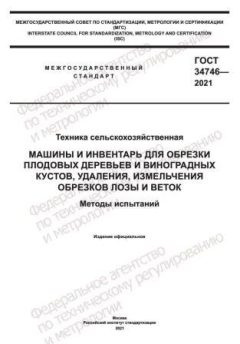 GOST 34746-2021