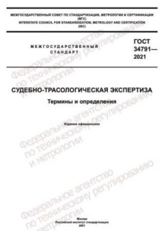GOST 34791-2021