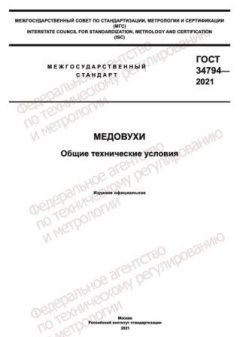 GOST 34794-2021
