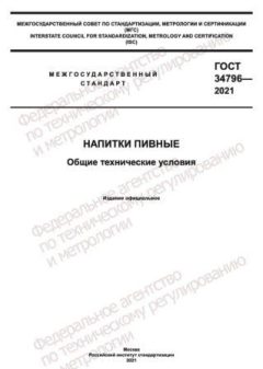 GOST 34796-2021