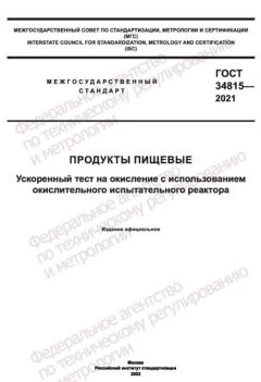 GOST 34815-2021