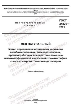 GOST 34820-2021
