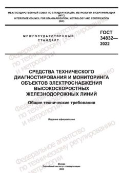 GOST 34832-2022