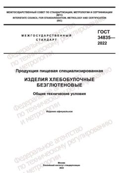 GOST 34835-2022