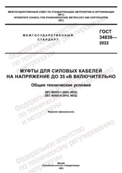 GOST 34839-2022