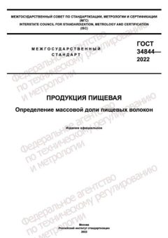 GOST 34844-2022