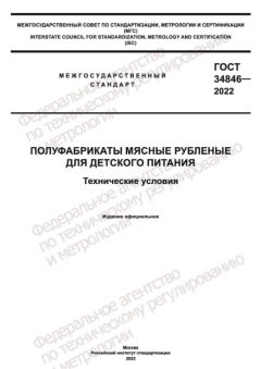 GOST 34846-2022