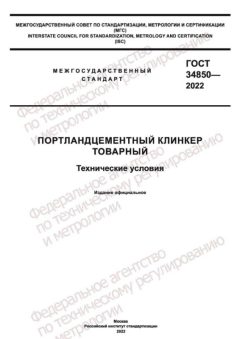 GOST 34850-2022