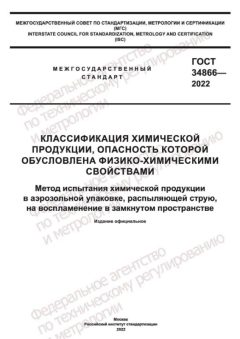 GOST 34866-2022