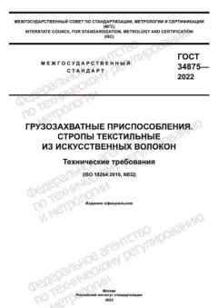 GOST 34875-2022