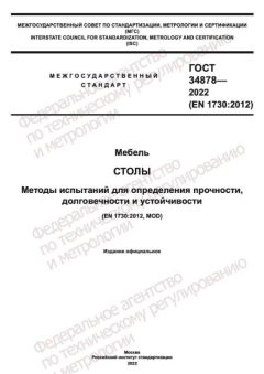 GOST 34878-2022