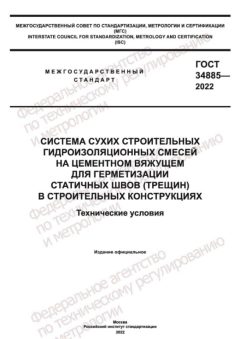 GOST 34885-2022
