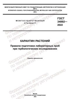 GOST 34892-2022