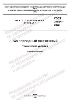 GOST 34894-2022