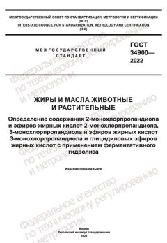 GOST 34900-2022