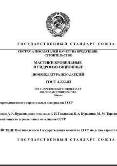 GOST 4.222-83